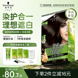 施华蔻（Schwarzkopf）怡然滋养染发霜4.1亚麻冷棕 染发剂染发膏人参 多次盖白补染