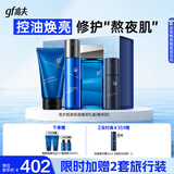 高夫恒润保湿臻享男士护肤四件套礼盒(洁面+水+乳+精华)生日礼物男