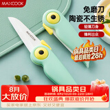 美厨（MAXCOOK）陶瓷刀水果刀 折叠小刀便携水果削皮刀宝宝辅食刀具小鸟款MCD2250