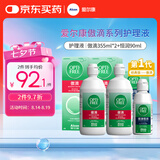 爱尔康 傲滴隐形眼镜多功能护理液美瞳护理液355*2+90ml 清洁杀菌进口