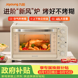 九阳（Joyoung）空气炸锅 电烤箱家用多功能 可视大视窗40L大容量 新款烘焙蒸烤一体机空气炸烤箱奶油白KX40-VN317