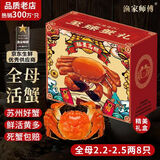【活蟹】漁家师傅全母2.2-2.5两8只大闸蟹去绳足重鲜活螃蟹现货生鲜水产礼盒中秋送礼