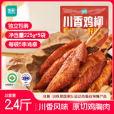 优形凤祥食品川香鸡柳225g*5袋 冷冻炸鸡鸡胸肉串半成品 空气炸锅食材