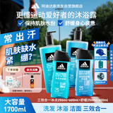 阿迪达斯（adidas）沐浴露男士专用洗发洁面三效合一游泳去氯保湿冰点舒缓套装1700ml