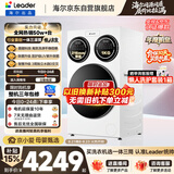统帅（Leader）海尔出品懒人三筒洗衣机ProMax年度机皇12.5KG滚筒全自动内衣洗三桶 京东自营以旧换新国家补贴697