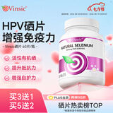 Vinsic硒片hpv增强免疫力和抵抗力女性补硒有机硒元素进口 60片*1瓶 【HPV硒片】