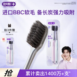 舒客备长炭软毛牙刷2支装去异味清新口气炭丝吸附成人小刷头新老随机