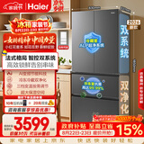 海尔「小红花系列」550L法式多门母婴冰箱双系统双净化0串味除菌变温BCD-550WGHFDC9GYU1国家补贴