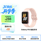 三星Samsung【国家补贴】Fit3 智能手环/运动手环1.6英寸AMOLED大屏 樱落粉男女手环