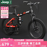 JEEP吉普Jeep儿童自行车小孩便携折叠变速山地车单车6-10岁-战神mini 战神mini-黑红色-辐条轮 20寸7速（1.30m-1.55m）