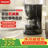 飞利浦（PHILIPS）迷你家用美式滴漏咖啡机 小型咖啡壶 防滴漏 30分钟自动断电 办公送礼 HD7432/20 (咖啡粉用)