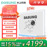 大上科技（DASUNG）13K彩色墨水屏显示器 13.3英寸超高清 37Hz超高刷 电子书阅读器 便携电脑显示器 护眼电纸书阅读 新品 13KF 黑白屏 前光无触屏