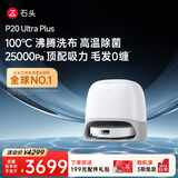 石头（roborock）扫地机器人扫拖一体 P20 Ultra Plus 扫拖洗烘一体机 热水洗拖布擦地拖地 A2250RR