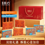 美心（Meixin）港韵双焙礼盒435.3g饼干零食中秋国庆送礼企业礼品团购