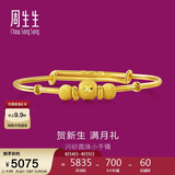 周生生黄金手镯足金婴儿宝宝周岁礼物满月送礼31484K计价4.65克