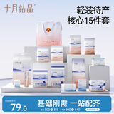 十月结晶 入院待产包（15件套）孕产妇全套护理包妈咪入院用品