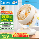 美的（Midea）【小型风扇】轻音台式桌面空气循环扇家用柔风电风扇宿舍办公迷你台扇落地扇空调伴侣 GAF18AD