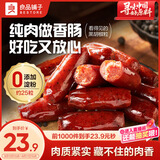 良品铺子迷你小香肠（黑椒味）235g约25小包猪肉肠小香肠休闲零食