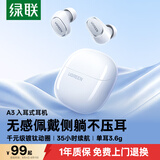 绿联蓝牙耳机 A3入耳式蓝牙 睡眠耳机通话游戏低延迟旗舰级镀钛动圈运动降噪适用苹果华为小米七夕礼物