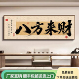 八方来财办公室挂画书房茶室装饰画国潮风客厅背景墙创意书法字画 八方来财 240x80cm【推荐3-4米左右沙发】 轻奢黑框 晶瓷画+手工镶钻【立体】