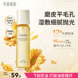 半亩花田金盏花花酵控油舒缓水化妆品护肤品男女150ml