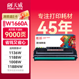 天威hp1136w硒鼓166a适用惠普w1660a 1188w硒鼓1188a 1188nw hp1008a硒鼓1008w打印机墨盒超大容量带芯片