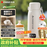 志高（CHIGO）便携式电热水壶恒温烧水杯婴儿冲奶保温杯1L大容量316不锈钢智能电热水杯【暑假出行】 JP-SH100B2