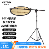 唯卓仕60/80/110cm五合一反光板摄影折叠便携金银黑白5色人像照片拍摄视频柔光板直播外拍补光遮光打光板 80cm五合一反光板+支架横臂+2.2米灯架