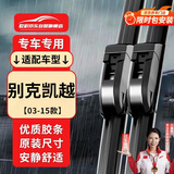 欧积无骨雨刮器雨刷器03-15款别克凯越/HRV/旅行款原厂原车雨刮片胶条