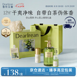 独特艾琳（Dear lrean）香氛礼盒沐浴露止汗露清洁留香生日礼物伴手礼开心至上450ml