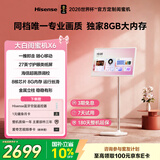 海信大白闺蜜机X6 长续航 护眼类纸屏 27英寸8核芯片大平板 娱乐健身 移动电视 AI 亲子观影 七夕礼物
