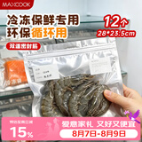 美厨（MAXCOOK）保鲜袋铝箔密封袋密实袋冰箱食品冷冻肉专用保鲜袋子12只MCPJ4479