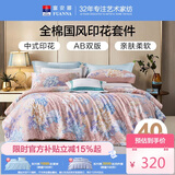 富安娜床上四件套纯棉100%全棉床单被套 单双人印花套件203×229cm兰
