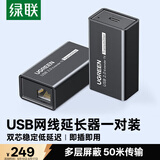 绿联usb延长器50米 usb2.0信号传输放大器 RJ45网线转usb转换器延长线免驱一对装 35145