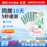 大卫验孕棒水晶笔6支装 早早孕验孕棒早孕试纸高精度显示怀孕次日达