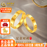 中国黄金（CHINA GOLD）黄金戒指光面钻纹素圈戒指情侣对戒金戒指订婚教师礼物送女友老婆 钻纹对戒女戒/约4.6g