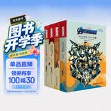 复仇者联盟1-4 漫威英文原版 复联1234电影同名小说礼盒装(套装4册,适合初高中及以上,赠阅