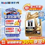 美孚（Mobil）全合成汽机油0W-40 SP级4L美孚金美经典表现汽车保养京东养车自营