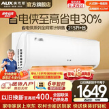 奥克斯（AUX）空调一匹挂机1.5匹新一级能效国家补贴 家用冷暖变频挂式分体式空调 上门安装以旧换新 官方旗舰店 省电侠  大1匹 一级变频【省电30%】10-17平