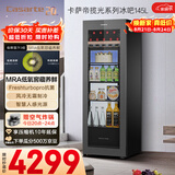 卡萨帝（Casarte）揽光145升风冷无霜冰吧家用冷藏柜保鲜柜大容量多功能客厅小冰箱小型冰柜LC-145WLC9EG1U1换新补贴