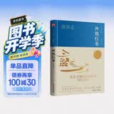 凤凰往事（精装纪念版）沈从文诞辰120周年精装纪念版   跟随沈从文走进充满奇风异俗、动人心魄的凤凰