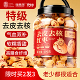 福东海特级新疆去皮去核红枣600克 灰枣大枣免洗即食零食儿童辅食气血