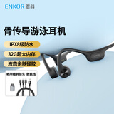 ENKOR恩科X20骨传导蓝牙耳机开放式运动游泳跑步骑行不入耳IPX8级防水32G内存无线挂耳适配苹果华为小米