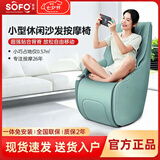 索弗（SOFO）按摩椅小户型家用多功能全自动客厅小型迷你智能按摩单人沙发椅