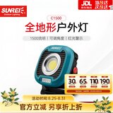 山力士C1500 led工作灯维修全地形超亮野营灯露营灯营地灯照明灯户外