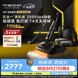 添可极客曜夜蒸汽多功能版蒸汽洗地机洗拖吸一体 0缠毛躺平家用自动清洗清洁洗地拖地一体机扫地机器人