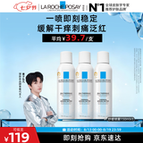 理肤泉【黄子弘凡同款】喷雾150ml*3支装舒缓泛红爽肤水七夕礼物