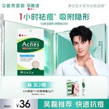 曼秀雷敦乐肤洁隐形痘贴 痘痘贴轻薄遮瑕可上妆吸脓抗痘 38片救急神器