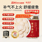 祥聚堂加拿大进口西洋参120g 中药饮片 补气养阴清热生津 精选大片参味浓郁 佳节有礼孝心随行