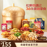 三只松鼠金榛果松果奇遇记2209g精品坚果礼休闲零食情人节送对象送礼